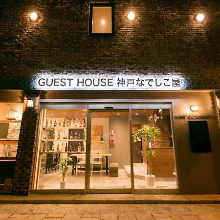 Guesthouse Kobe Nadeshikoya Exterior foto